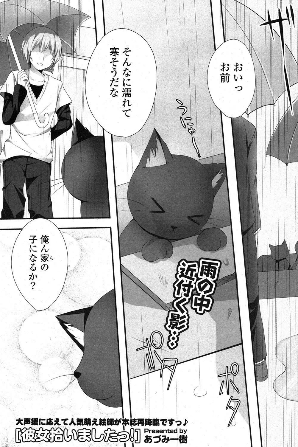 捨て猫を拾って一夜明けたら捨て猫が女の子になっていた！？昨日ね、恩返しできる身体をくださいって神様にお願いしたんだ♡だから恩返しさせて…ね？