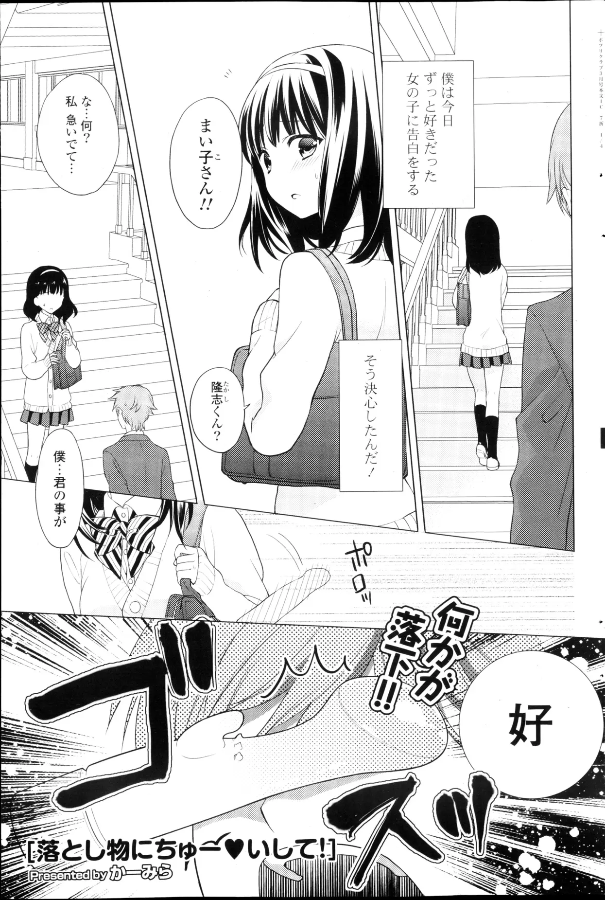 今日はずっと好きだった女の子に告白するっ！と思ったら目の前でまさかのバイブの落し物！？これは見なかったことにしてっ///みんな経験済みっていうから買ったんだけど、いざとなったらこわくって…じゃあキミの処女をぼくにください！なんか色々すっ飛ばした気がするけど終わりよければすべてよしｗｗｗｗｗｗ