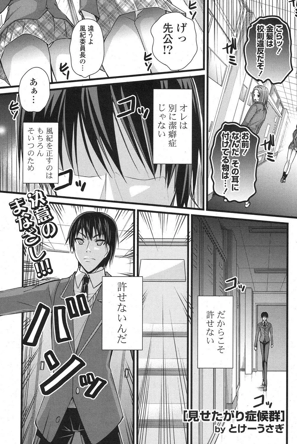 間違ったことは大嫌いで教師よりも厳しい風紀委員長。だからこそ許せない、幼なじみが見せたがりだなんて。ところかまわずわがままボディを見せつけてくる幼なじみに厳重注意！俺たちつきあってるんだから見せるのはHの時だけでいいだろ。露出狂の性癖がエスカレートして学校で発情する幼なじみｗｗｗｗｗ