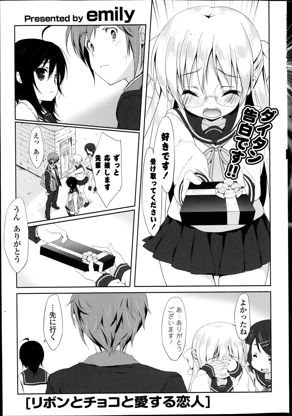 どんどんチョコが集まってくるモテ男が、彼女からは処女をプレゼントしてもらうなんてちょっといい思いしすぎじゃないか？ｗｗｗｗｗ