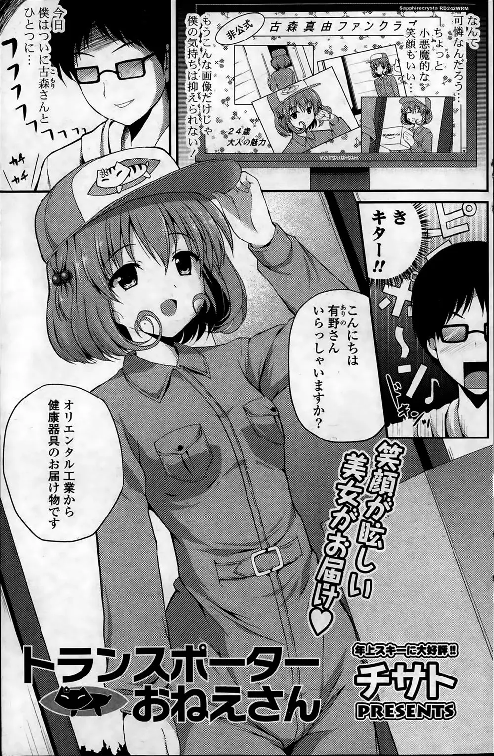 いつも来てくれる美女な配達員に彼女に似せて作ったラブドールを見られて軽蔑されるかと思ったら素直でよろしいってことでラッキースケベGET！