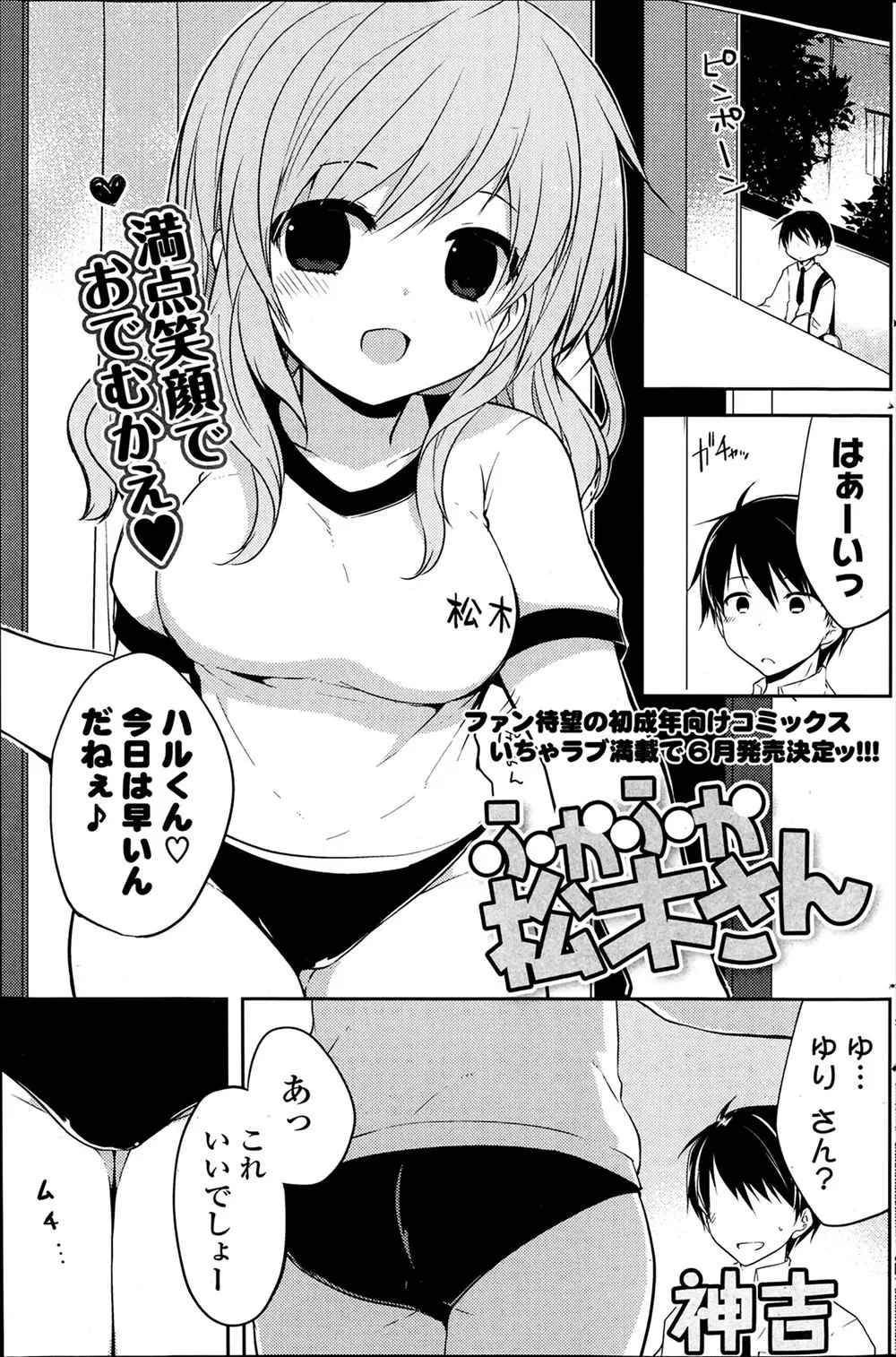 年上の彼女が学生時代のブルマをはいてお出迎え♪昔はなんとも思わなかったが大人になってからのブルマの破壊力はヤバイｗｗｗｗｗ