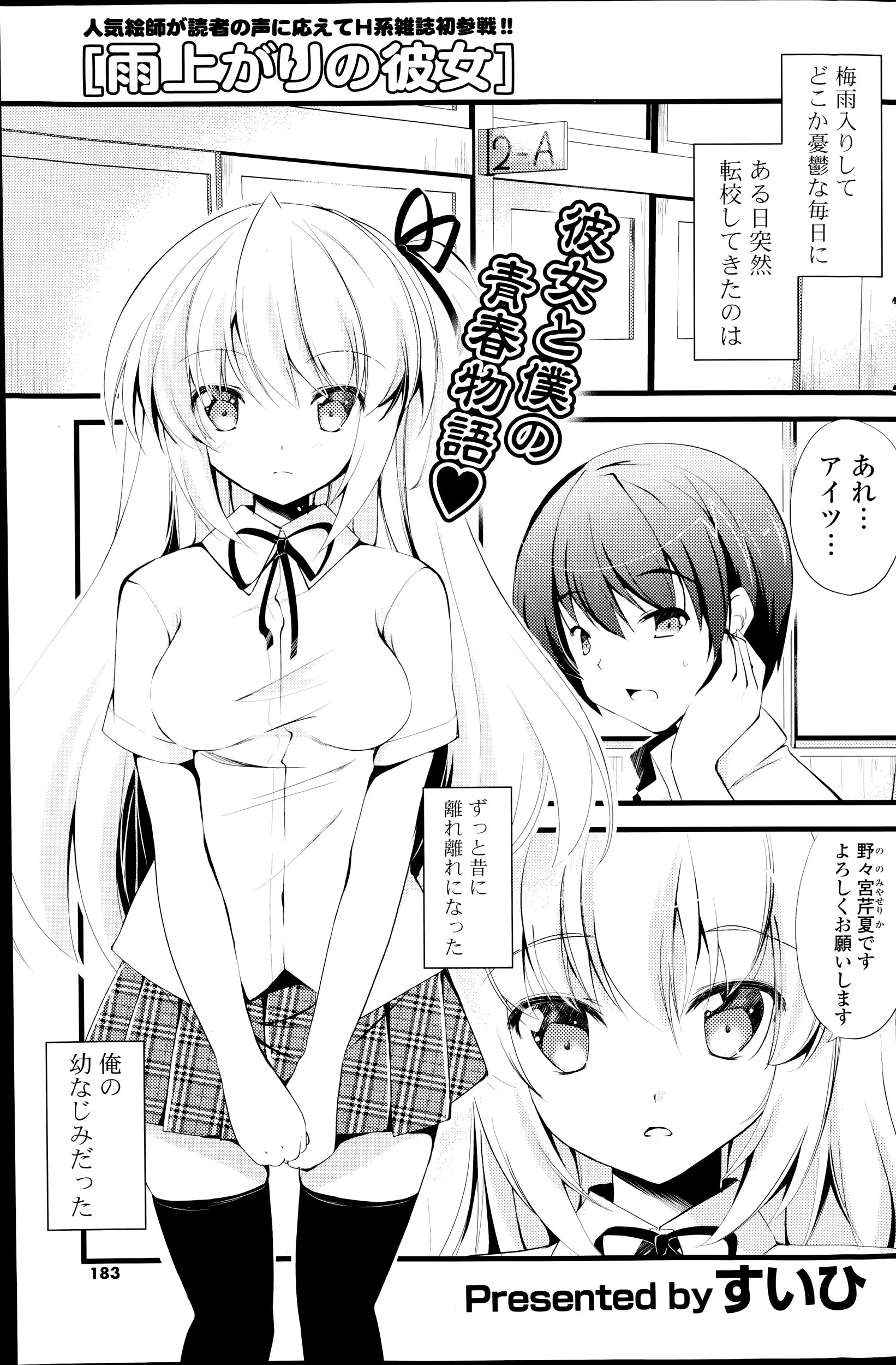 幼なじみと久しぶりの再開！昔はデレデレだった幼なじみがツンツンして残念だったがやっぱりデレデレだった件ｗｗｗｗｗ