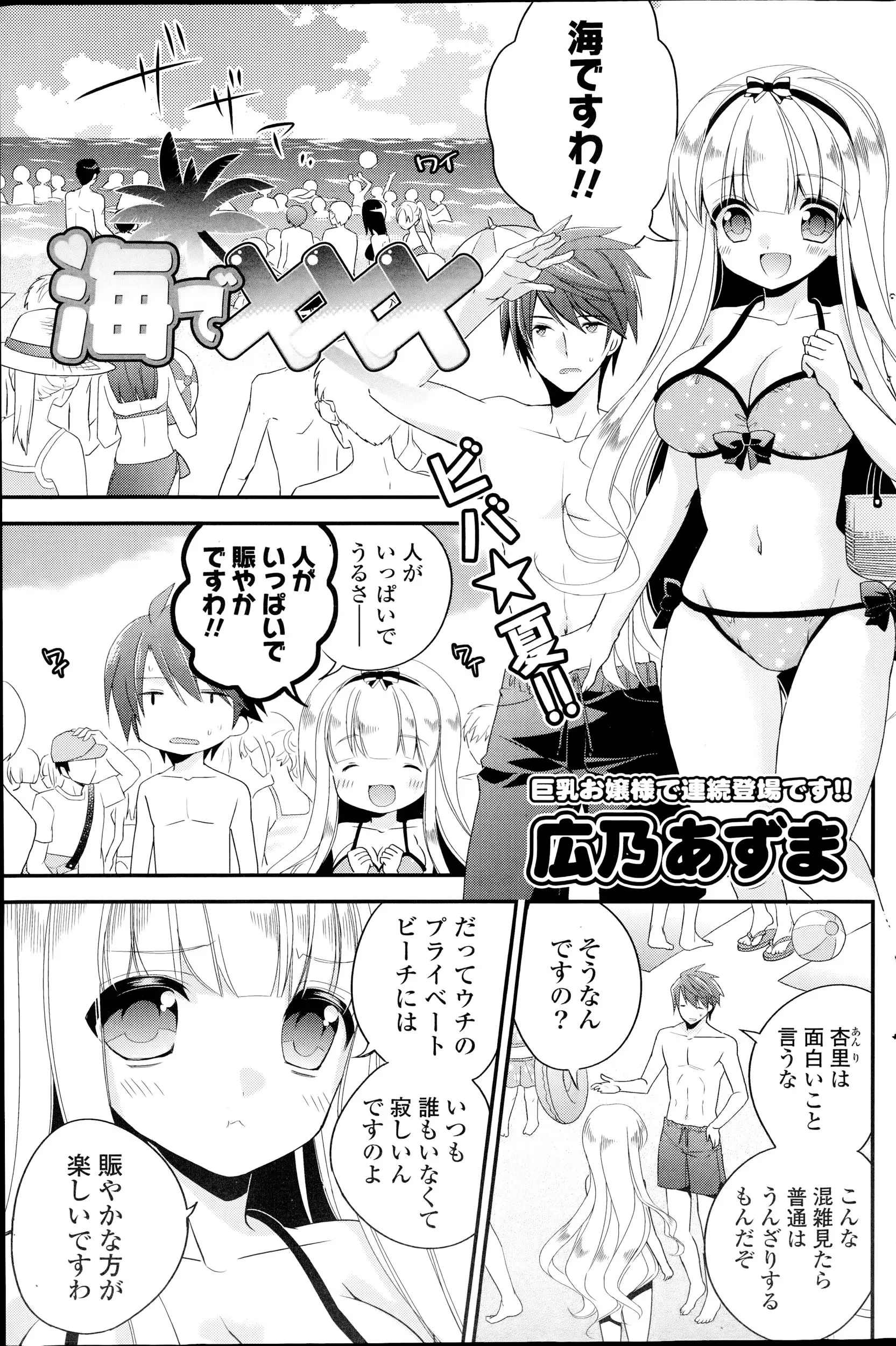 お嬢様な巨乳彼女と海水浴デート♪本当は泳げないけどふたりきりならどこでもよかったと言うかわいすぎる彼女と人気のない砂浜で野外セックス♡次はどこへ行こうかな♪