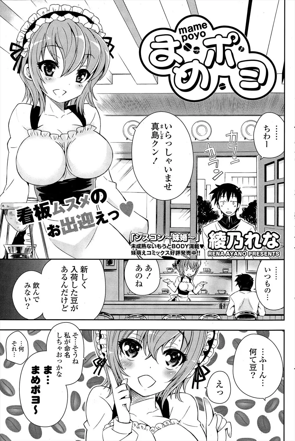 かわいい巨乳カフェ店員があやしげなコーヒー豆を仕入れてきたけど、媚薬効果があって常連客と中出しセックスｗｗｗｗｗｗ