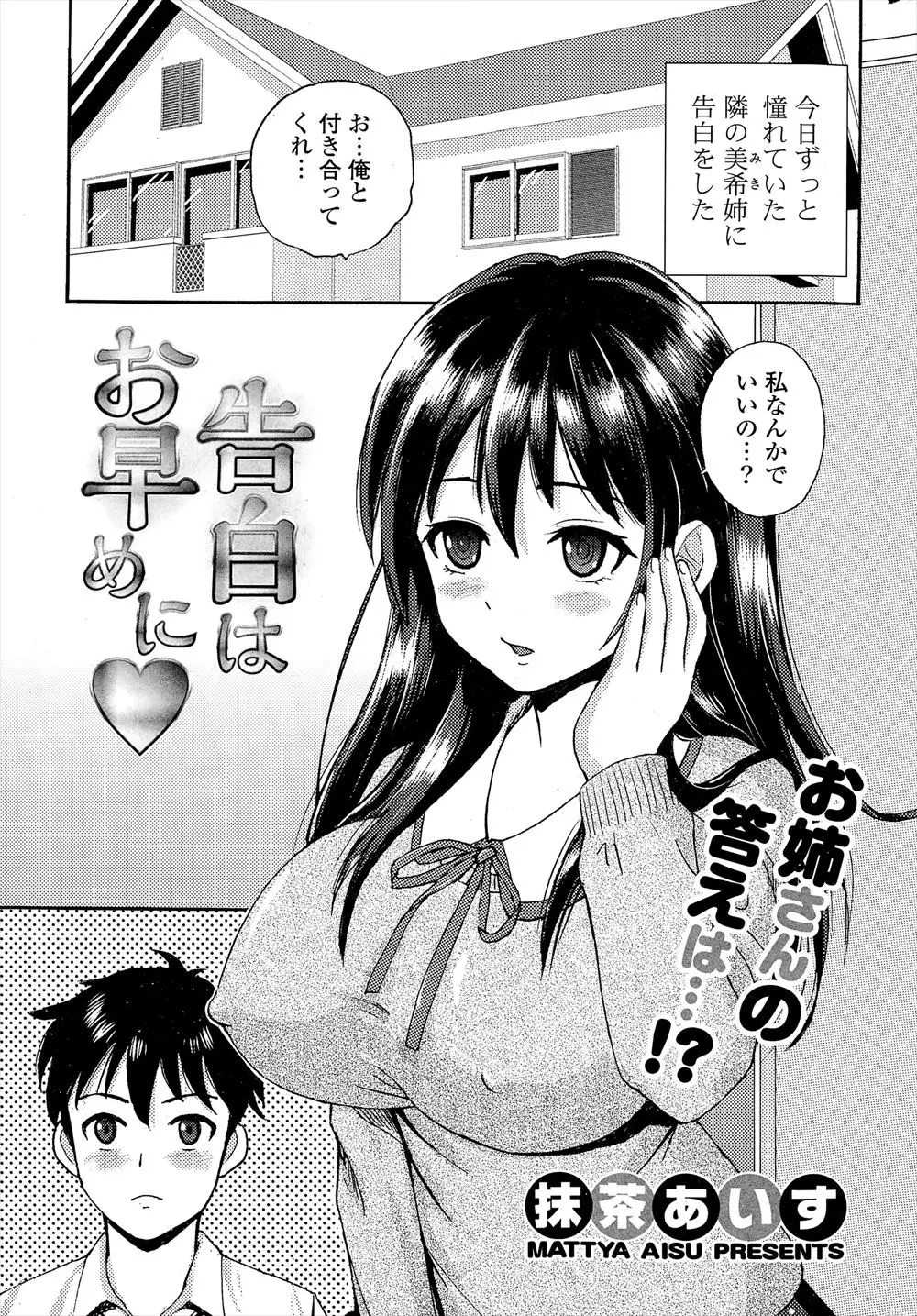 年上の巨乳幼なじみとつきあいはじめて、今まで誰ともつきあったことがなくてうろたえる幼なじみといちゃラブ初体験♡