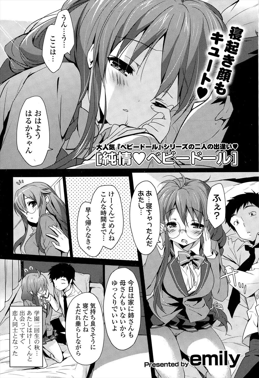 昔話をしてるうちに懐かしくなって巨乳彼女に久しぶりに制服を着せていちゃラブ中出しエッチする彼氏ｗｗｗｗｗｗ