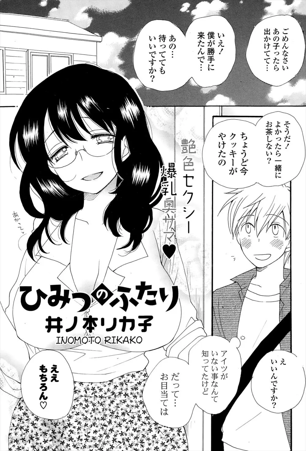 友達がいない時をみはからって友達の家に遊びに来たのは、巨乳美人の友達の母親に会いたかったから！