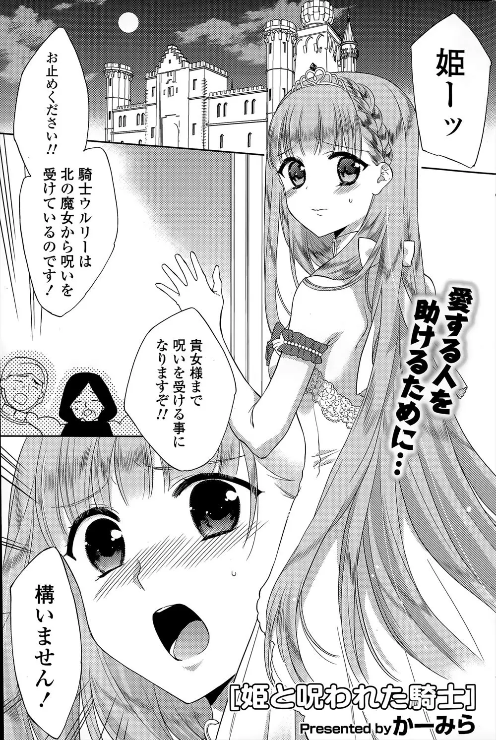 魔女から呪いを受けてしまった愛する騎士を救うために、姫がみずからの身を投げ出して激しくいちゃラブエッチ！