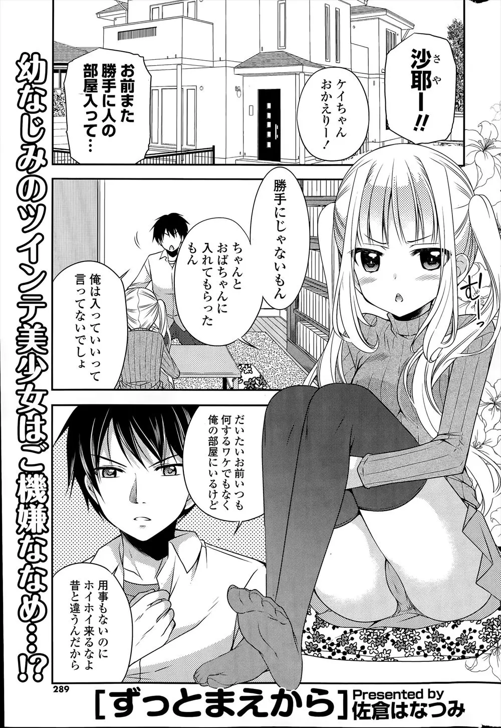 幼なじみのツインテ美少女は用もないのに勝手に部屋に入ってくる。一緒にいたいのが用事じゃダメなの？こいつ、かわいすぎんよ♪