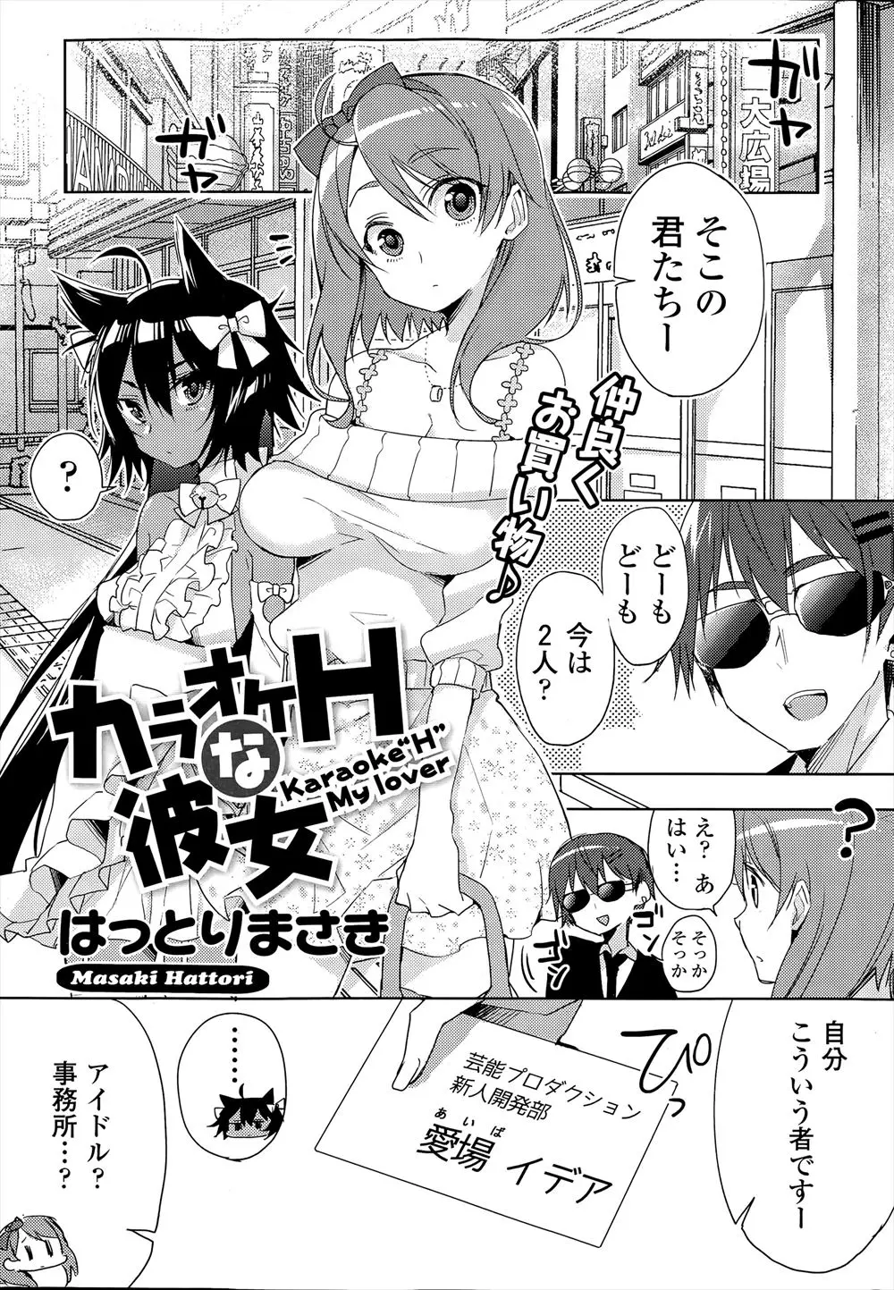 カラオケで巨乳彼女と褐色美少女といちゃラブ3Pエッチ♡2人まとめて気持よくしてやんよ！