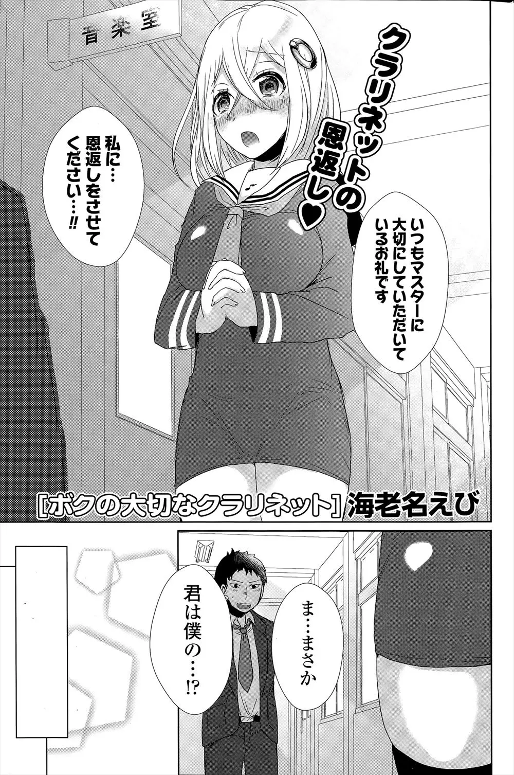 いつも大事に彼女のようにかわいがっていたクラリネットが突然擬人化！お礼がしたくて人の体になったというクラリネットといちゃラブ初体験♡