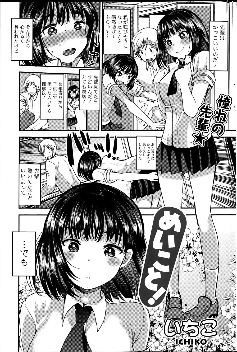 とても親切な先輩に惹かれて弟子入りするJK。お疲れ気味の先輩が疲れマラでムクムクと元気になっていたので弟子として女としてご奉仕しちゃいました♡