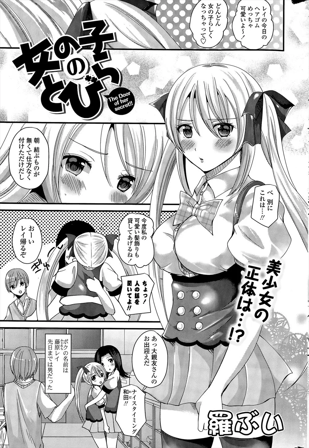 家の血筋のせいで少年から巨乳美少女になってしまったが、女になってから友達のことが好きになってしまい処女を捧げた件！