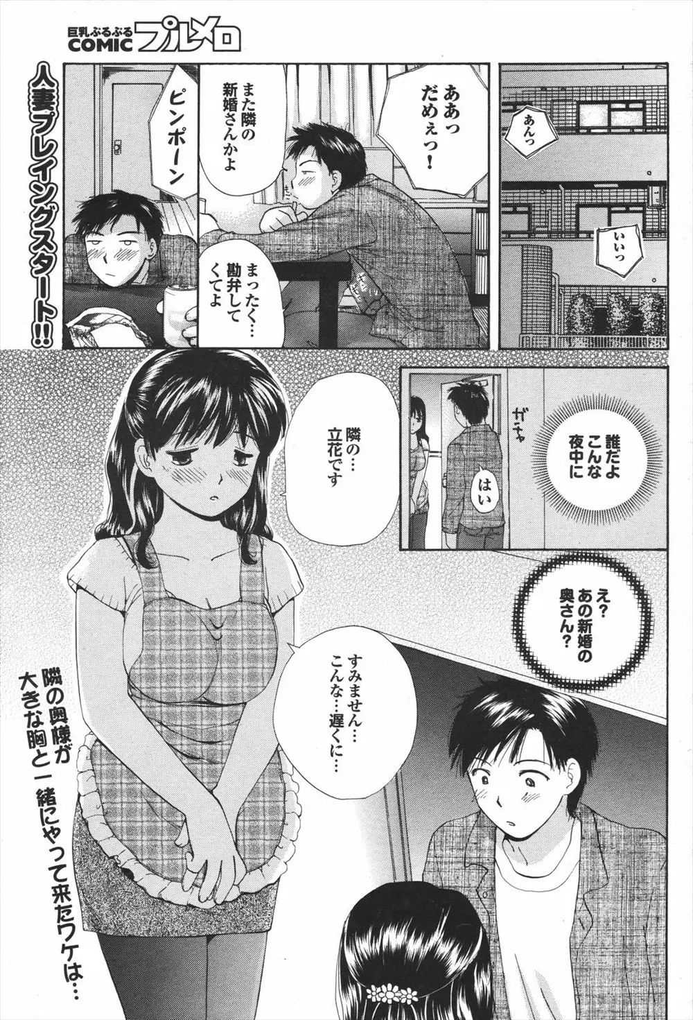 夜中に突然喘ぎ声のうるさいお隣の巨乳新妻がやってきたが、隣から聞こえてくる喘ぎ声は旦那の浮気相手の声だった件！