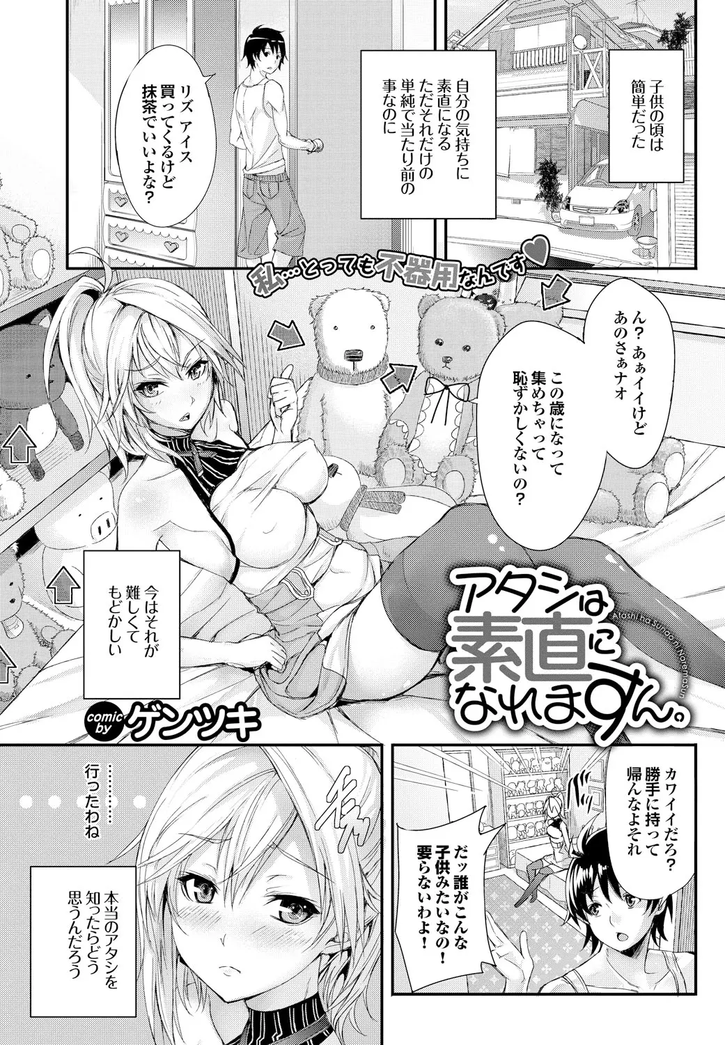 幼なじみの前では素直になれずクールを装ってしまうツンデレ巨乳幼なじみ。オナニーを見られてもしてないと言い張るツンデレ幼なじみのアナルにおしおき！いくら強がっても身体は正直だなｗｗｗｗｗｗｗ突然泣き出す幼なじみと仲直りのいちゃラブエッチ♡もっと早く素直になっとけば良かったな♡♡♡