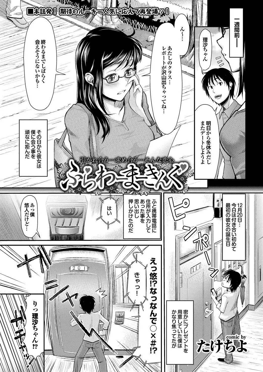 冬休みに入ったのにレポートがあるとかで全然会ってくれない彼女の家に突撃する彼氏。急に来てゴメン、今日は誕生日だったから絶対に来たかったんだ。自分の誕生日も忘れレポートに没頭していた彼女といちゃラブバースデイエッチ！すごいプレゼントもらっちゃった♡