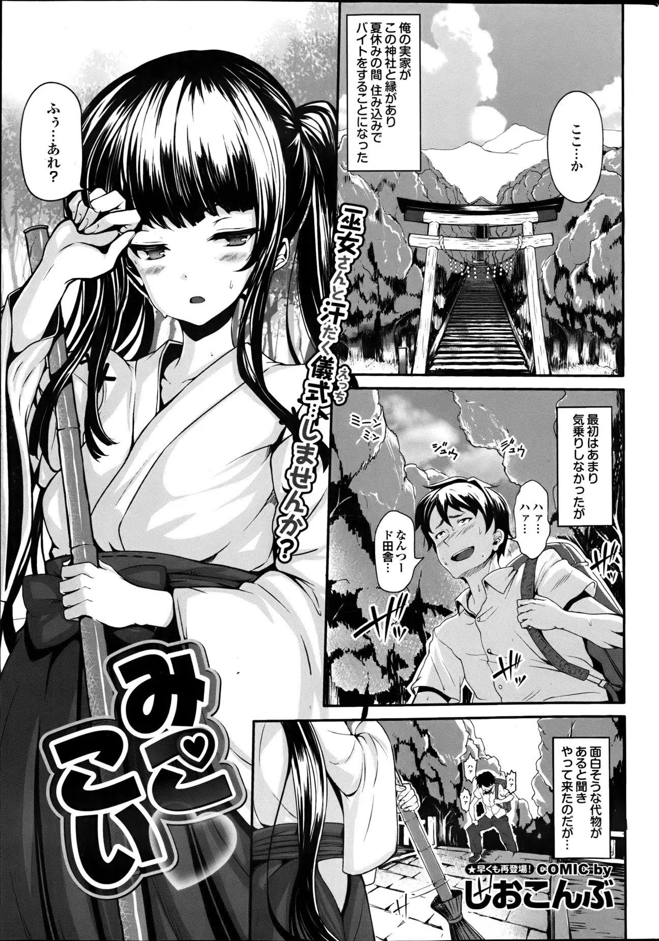 夏休みに住み込みで神社のバイトをすることになった青年。行ってみると神社の娘が同じゼミ生のJDだった。国宝級の壁画を見せてもらって大満足な青年だが、扉の建付けが悪く閉じ込められてしまう二人！