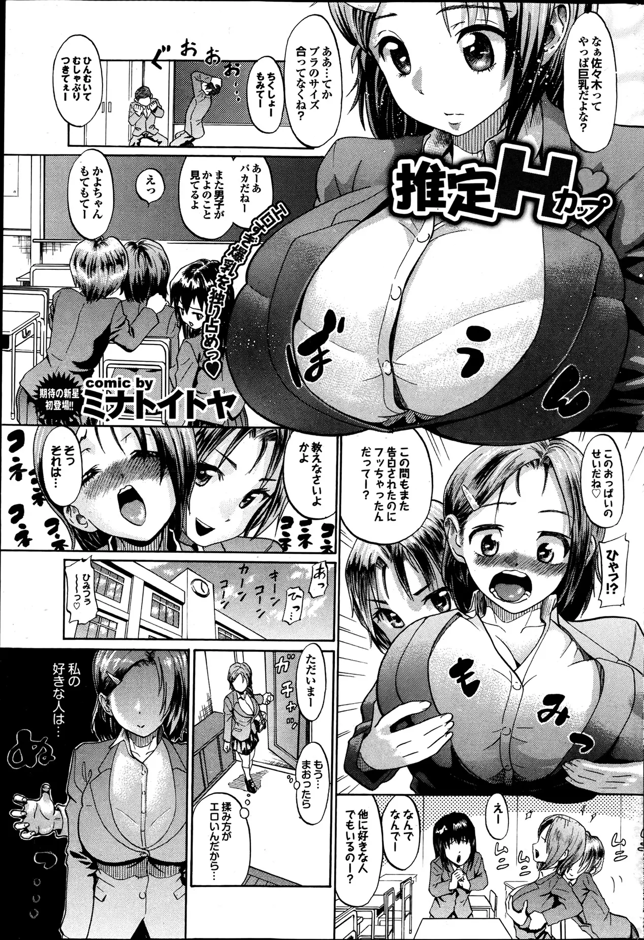 クラスでも話題の義妹の爆乳を独り占めする兄。今日また告白されちゃったんだけど、つきあってもいい？ダメに決まってるだろ、このおっぱいは俺のものだ！