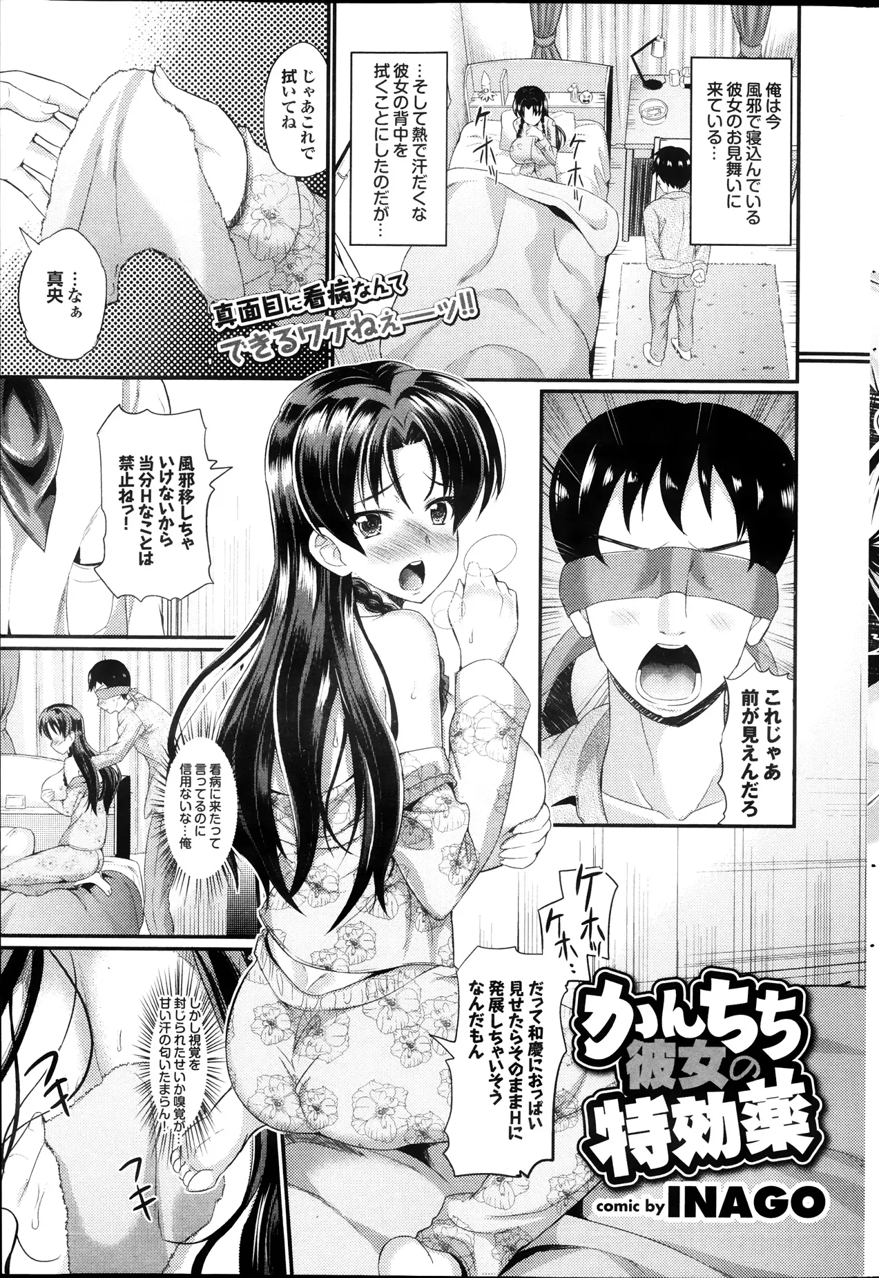 彼女の看病に来て身体を拭いてあげようと思ったら目かくしをされたが嗅覚が敏感になって彼女の汗の匂いに発情する絶倫彼氏ｗｗｗｗｗｗ