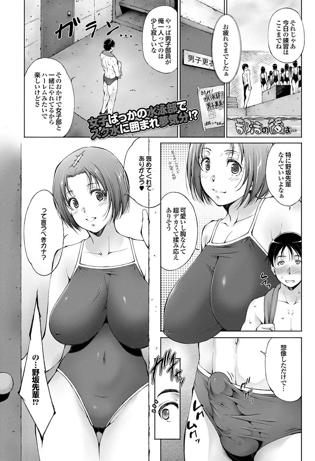 1人だけの水泳部の男子が女子部のあこがれの巨乳先輩に誘惑されまさかの乱交ハーレムセックス！先輩たちがやめていった理由がわかった…。