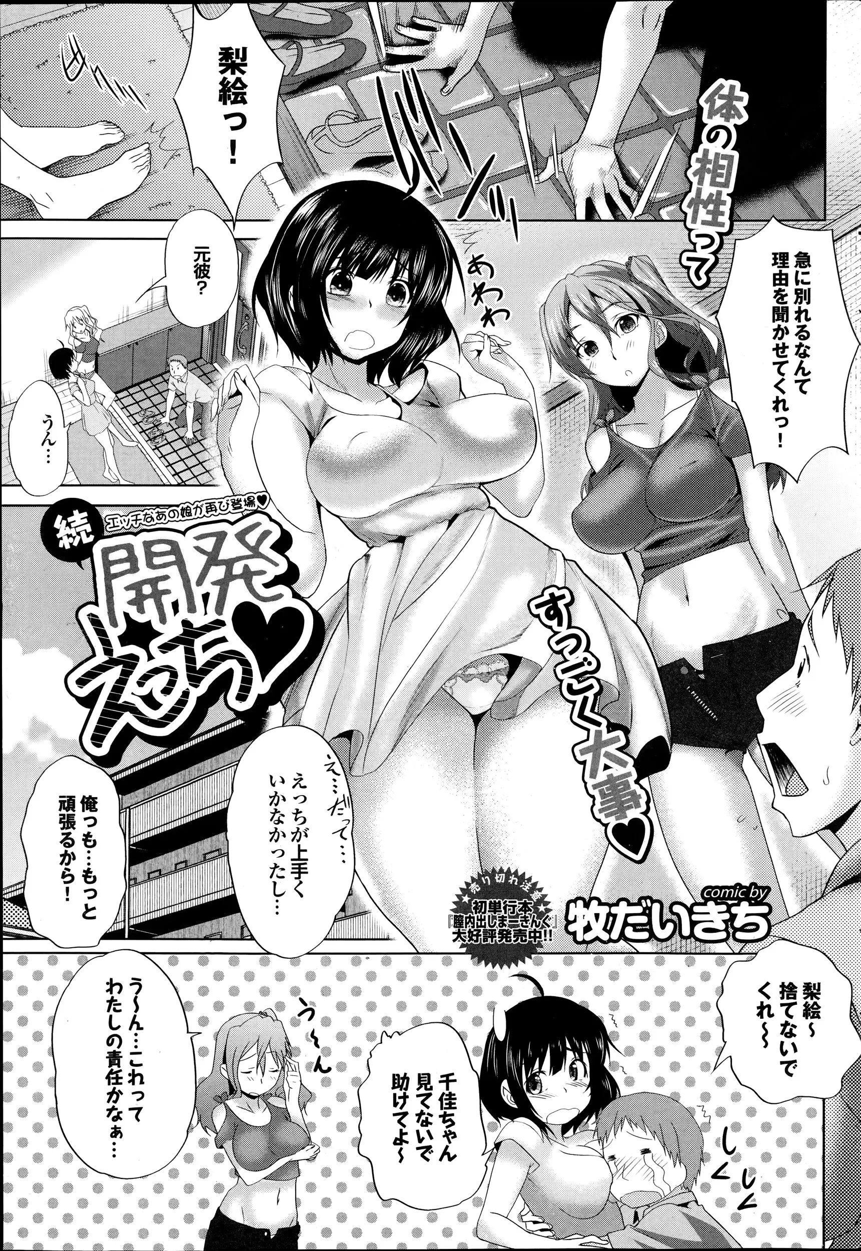 えっちがうまくいかず別れた元カレがすがりついてくるので友達と一緒に試してみたらまあまあだったので2人でザーメン絞りとってやったｗｗｗｗ体の相性ってすごく大事です♡