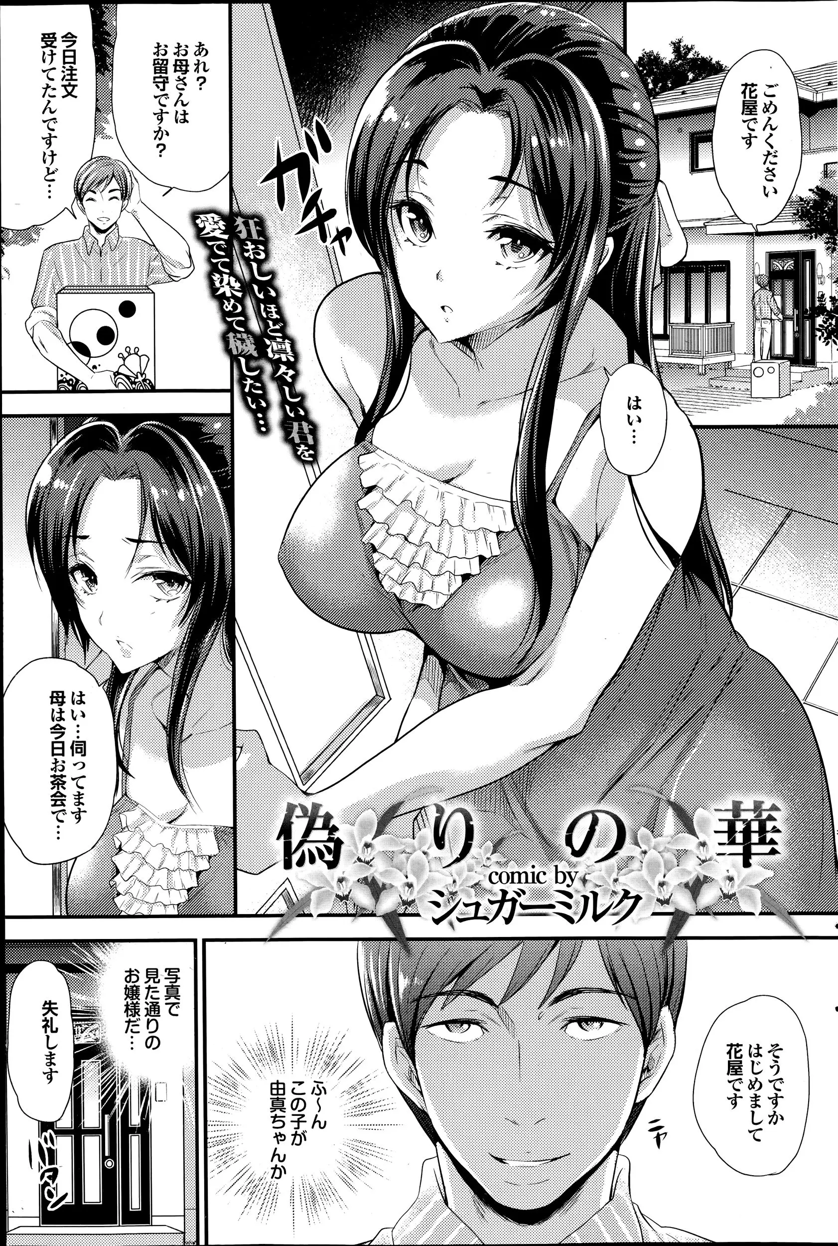 変態花屋にロックオンされた巨乳お嬢様。お嬢様だって性欲はある！犯され願望のあるお嬢様に処女喪失中出しレイプでメス犬調教！！と思ったら女王様体質だった・・・・orz