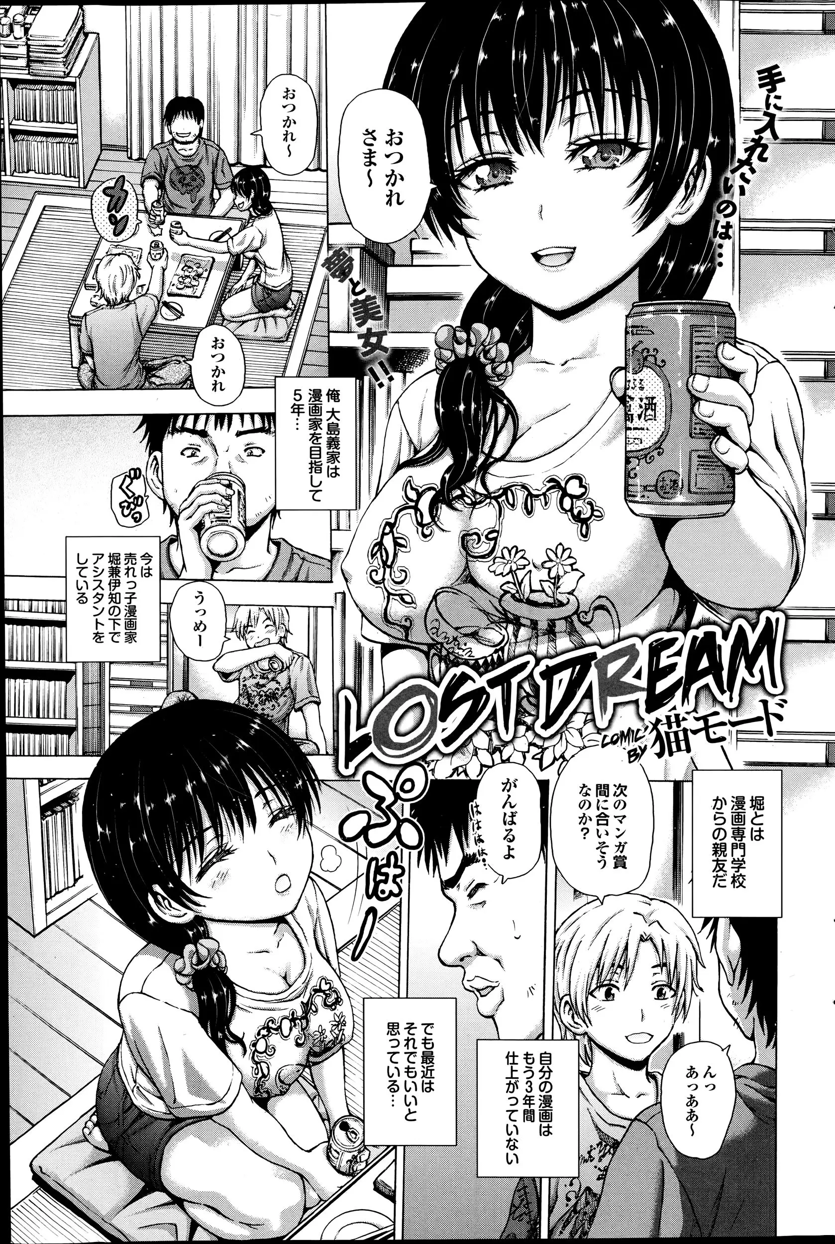 マンガアシ仲間の女の子が今の俺の生きる希望。そんな彼女が親友とつきあってたなんて・・・勘違いさせるような糞女の処女は俺が奪ってやるｗｗｗｗｗｗ