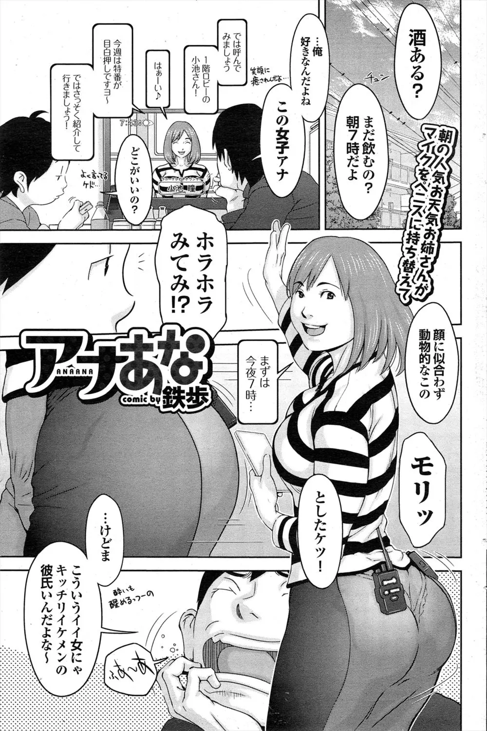 顔に似合わずモリッとした巨尻＆巨乳の女子アナで夢精してしまったが、夢ではなくて現実だった件！