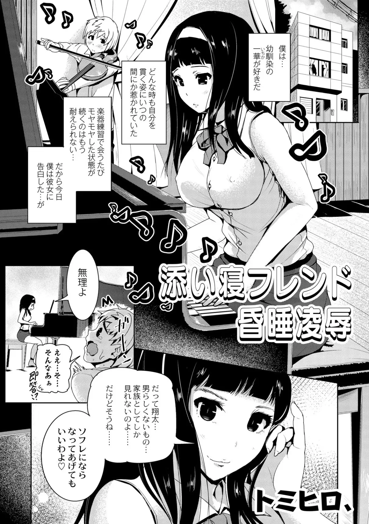 幼なじみに告白するがフラレてしまった男子。ソフレにならなってあげてもいいわよ。ソフレとは寂しい時に一緒に添い寝してくれる友達のことだが、こんなの我慢できるわけがないｗｗｗｗｗ睡眠薬を盛って意識のない幼なじみに襲いかかる！その日以来どんどんエスカレートしてついに中出しレイプしてしまう男子！！