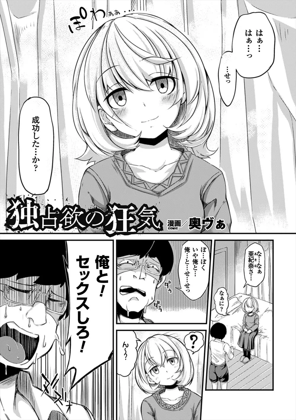 大好きな幼なじみに恋のおまじないをしてあげるとだまして催眠術をかけた男が処女を奪い中出しレイプ！