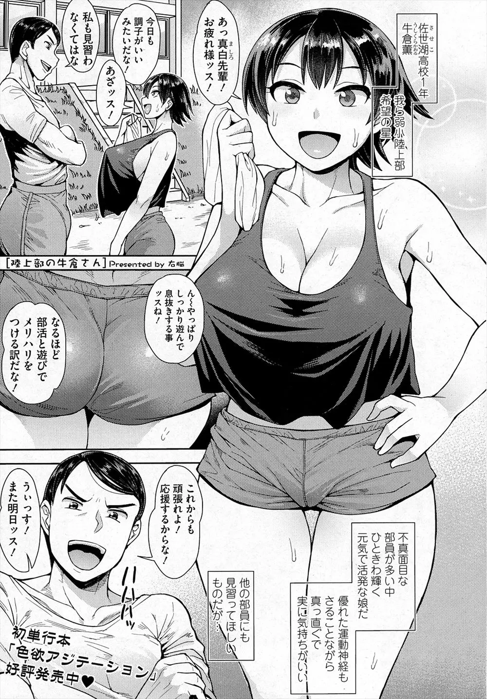 期待をしていた後輩の爆乳女子が実は部員の半分を喰っているクソビッチで、先制に報告しようとしたまじめな部長が拘束されセックス勝負を挑まれるｗｗｗｗｗｗ