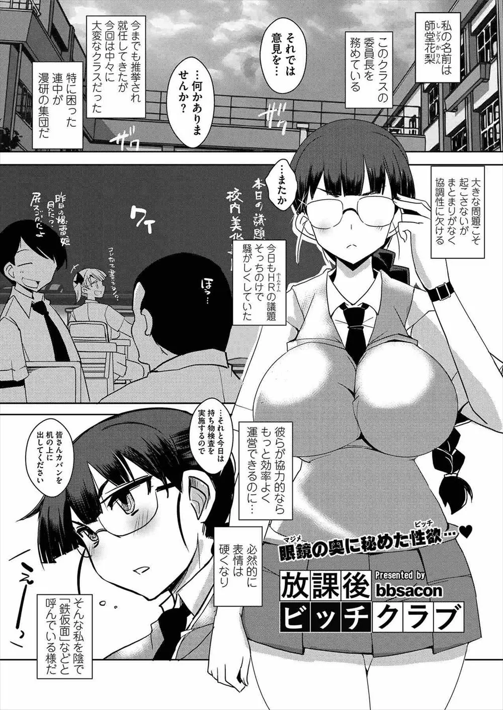 漫研の連中が描いている薄い本を見て発情した鉄仮面と呼ばれている巨乳委員長がオナニーしてるところを見られ、口止めのためにみずから男子を誘惑するｗｗｗｗｗｗ