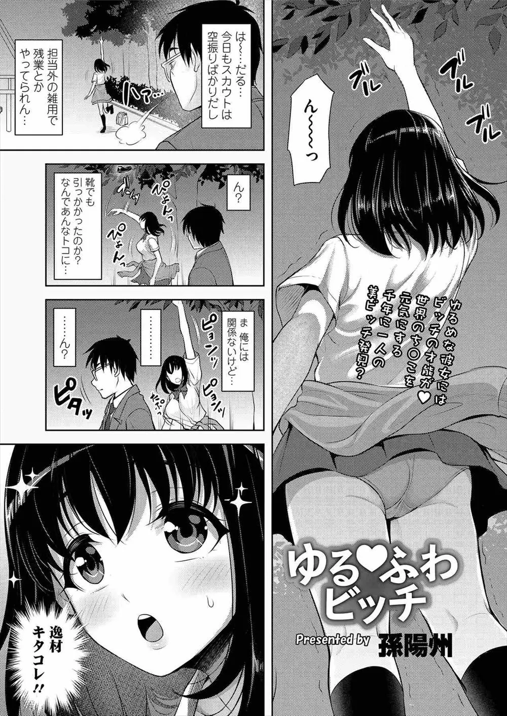 芸能事務所のスカウトが美少女JKに声をかけるがあっさり断られ愚痴を聞いてもらっていたら、元気出ることしてあげますよと援交セックスで癒やしてもらった件ｗｗｗｗｗｗ