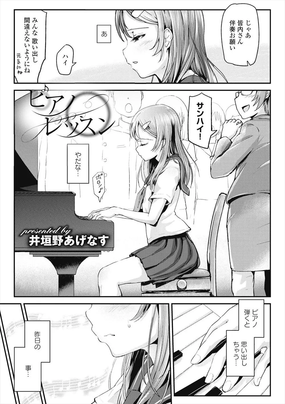 あやしいおっさんにあやしいお香が焚かれた部屋でピアノレッスンを受ける美少女JKが、頭が真っ白になって中出しレイプされる！