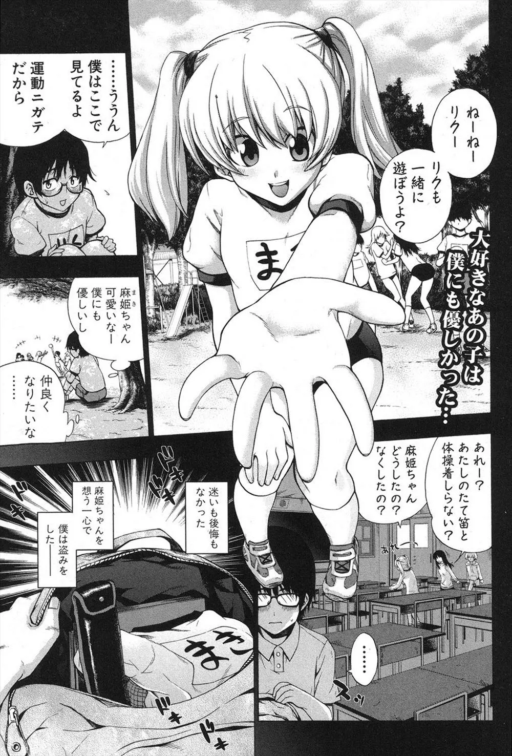 幼なじみの体操服を盗んだのがバレて開き直った男子が、幼なじみを全裸で拘束して催眠術をかけ中出しレイプ！