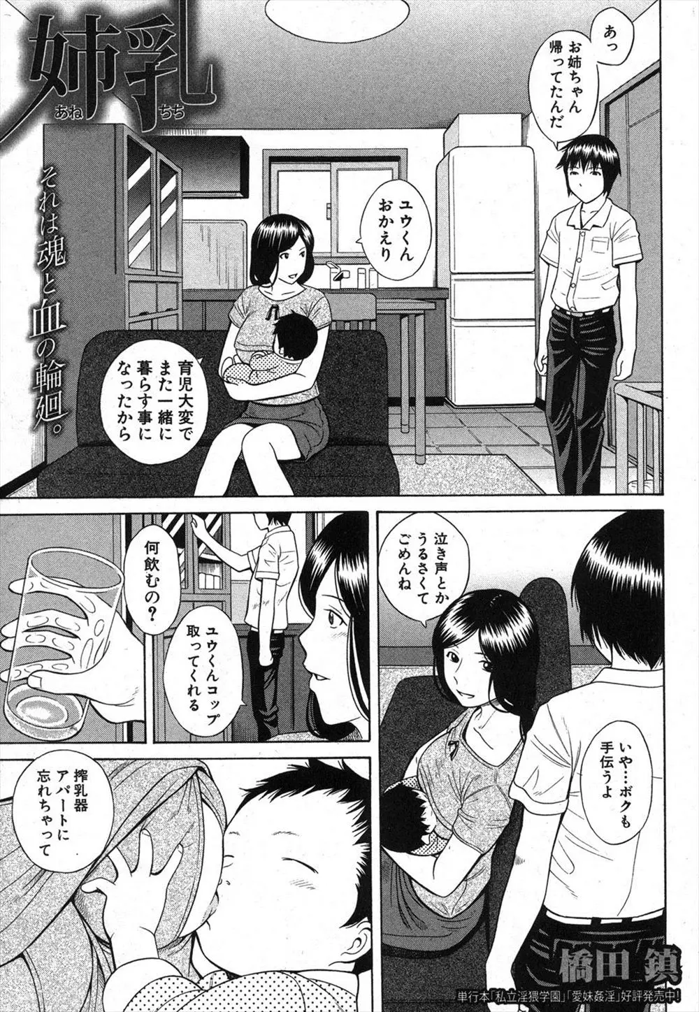 育児が大変で家に帰ってくることになった大好きな姉が、母親が出産してすぐに出ていって母乳を飲んだことがない弟に母乳を飲ませてあげたら発情しちゃって禁断の近親相姦！