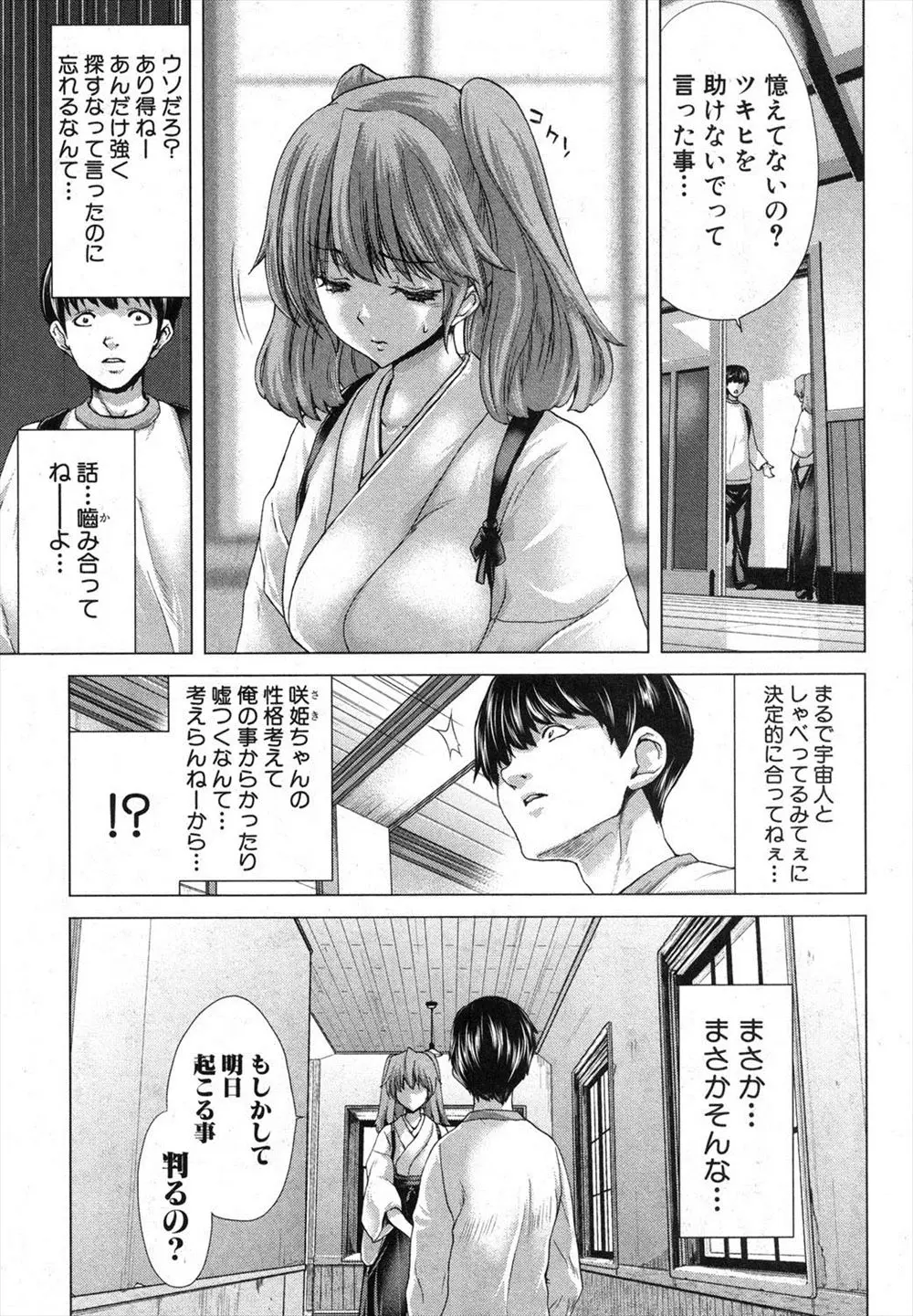 未来が分かるかわりに過去をまったく覚えていない美少女と恋をしてしまった男が、激しくいちゃラブエッチをして愛をぶつける！