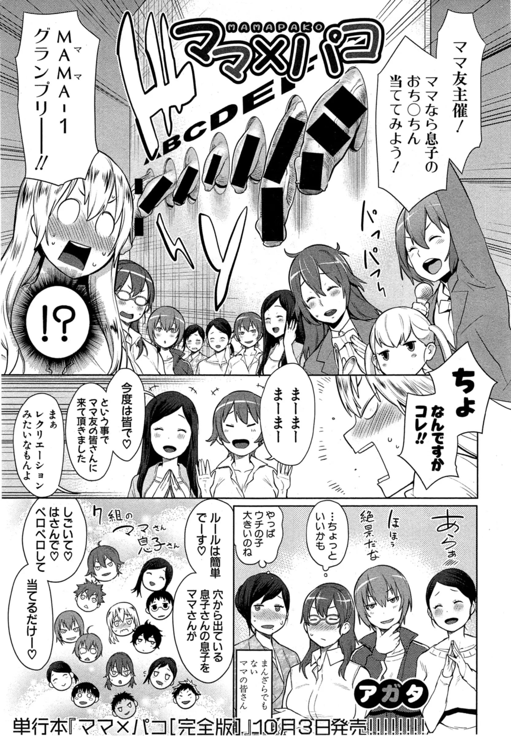 ママ友主催！ママなら息子のおちんちん当ててみよう大会ぃ！ルールは簡単、穴から出てるおちんちんをなめたりしごいたりして当てるだけぇ。やっぱり息子とするのって最高ぉぉぉぉ♡ｗｗｗｗｗｗｗｗ