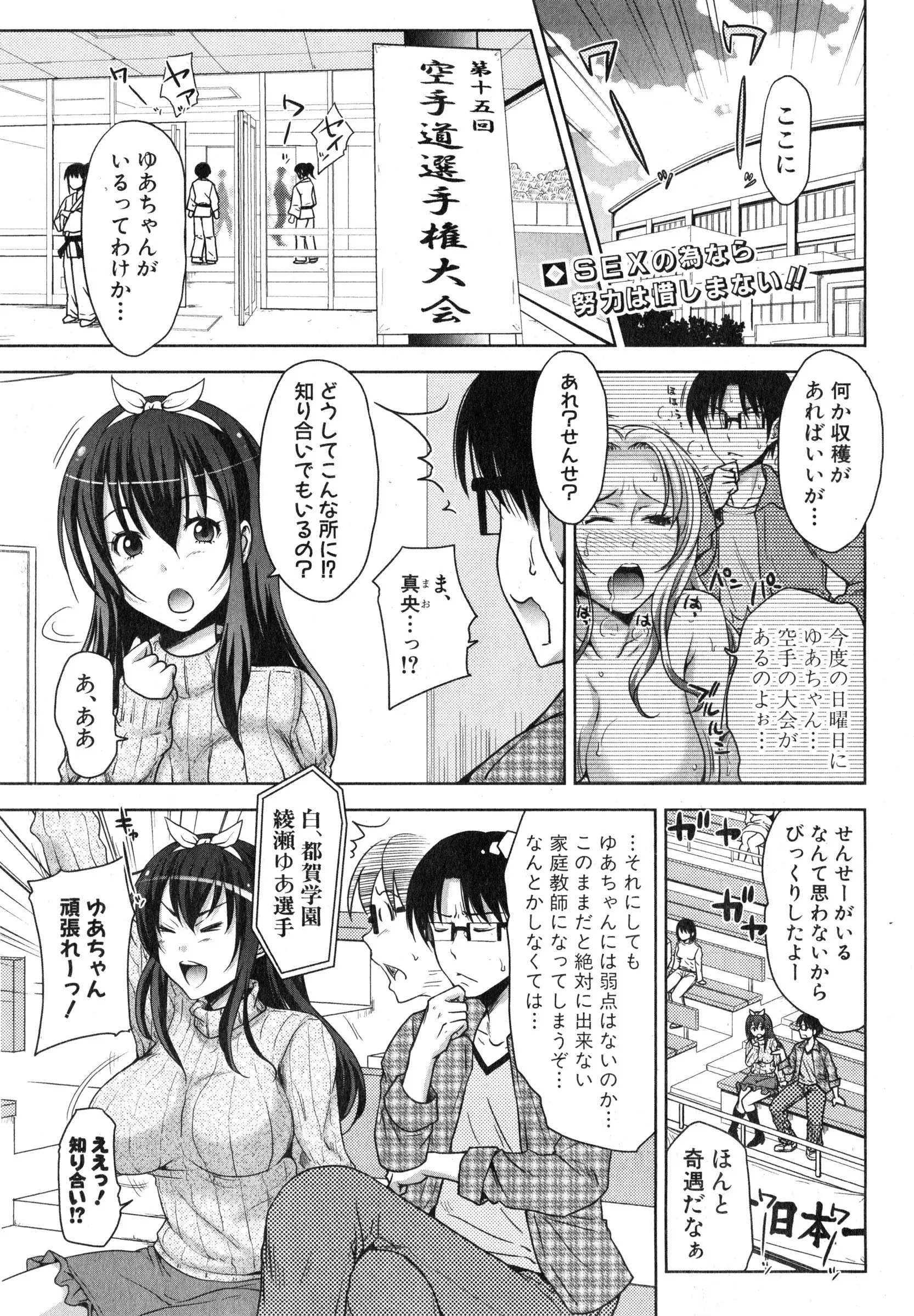 教え子をなんとか落としたいがガードが固くなかなか崩せない家庭教師。そんな彼女が実力差はほぼないはずの相手に空手の決勝戦であっさり負けた。聞くと決勝ではなぜかいつもあっさりと負けてしまうらしい。弱点発見！！ニヤリ