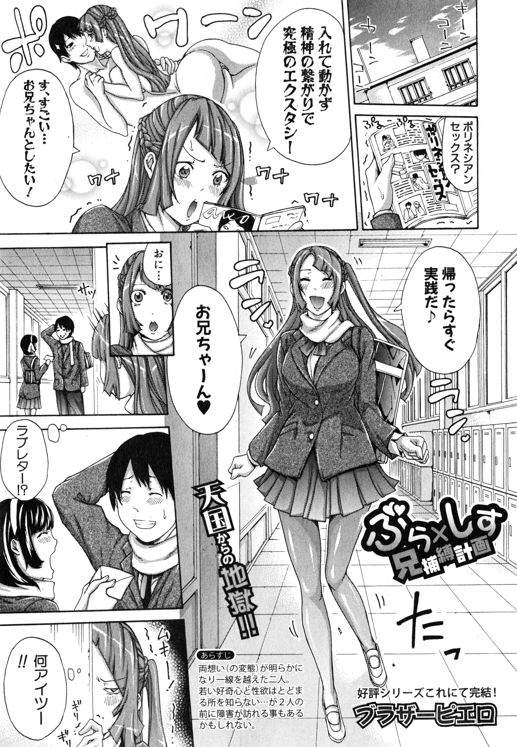 兄大好きなブラコン妹が他の女と話す兄を見て我慢できず暴走！このケダモノ！お兄ちゃんが誰のものか思い知らせてやる。ロッカーの中に隠れて禁断の中出し近親相姦！タガが外れ学校中で近親相姦を繰り返すバカップルｗｗｗｗｗｗ