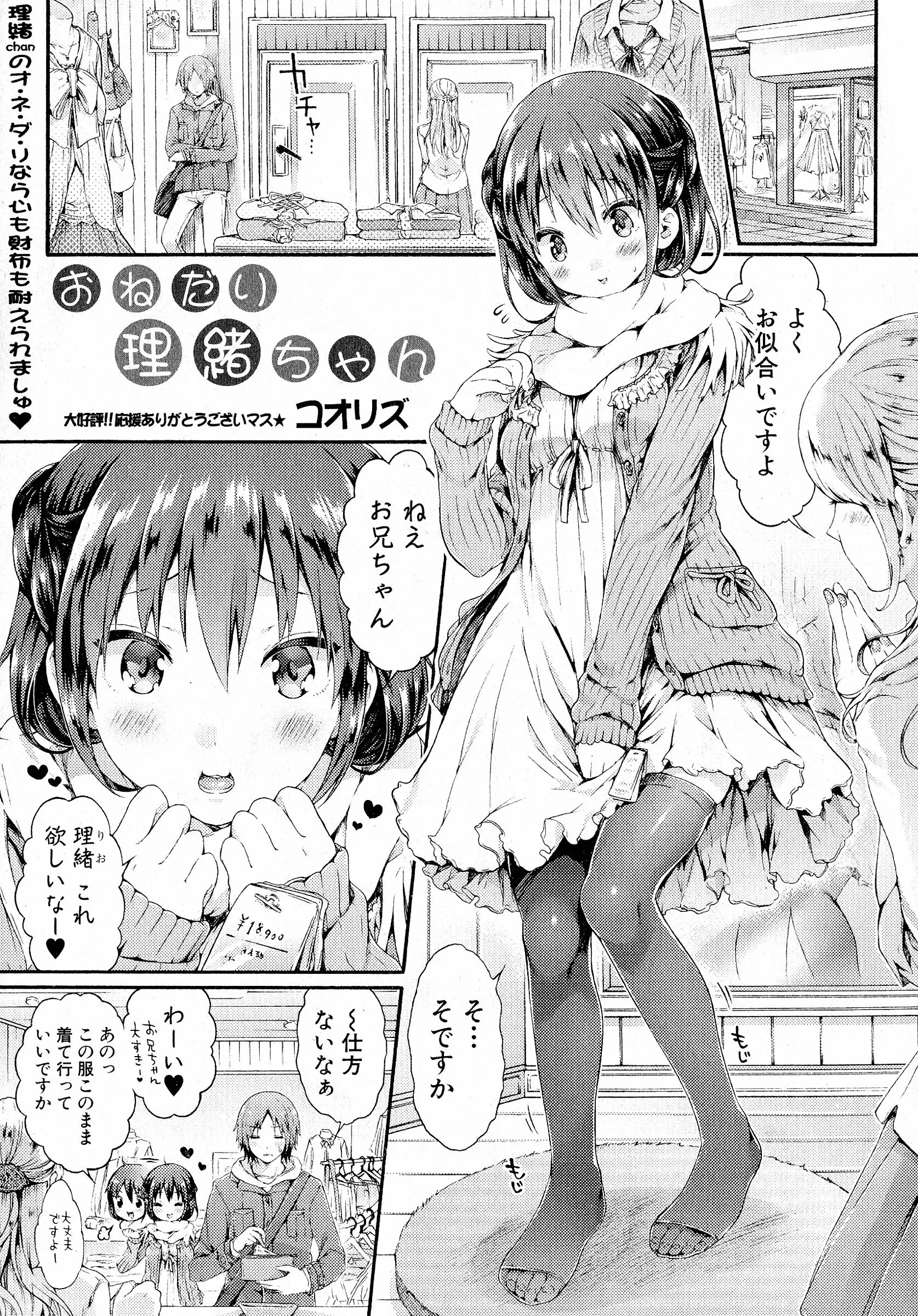 人の気も知らずお兄ちゃんよばわりしてくる美少女幼なじみに、不意をついてキスしたらおもらししてしまった。トイレで慰めていたら勃起してしまい、ちんこにしゃぶりつく幼なじみ！？そしてはじめてのいちゃラブエッチ♡