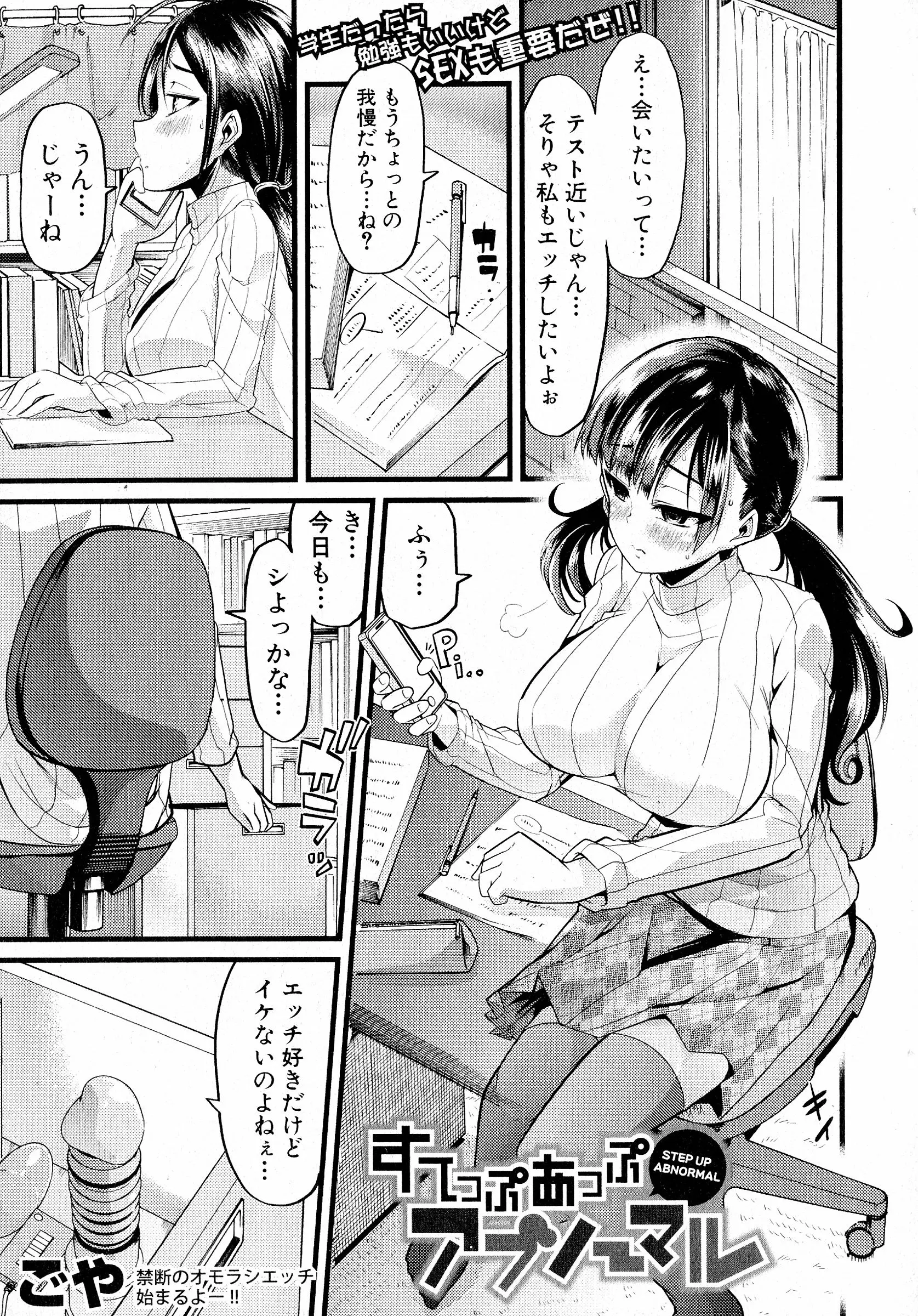 バイブオナニーで一息つくのが日課な巨乳JD。大学デビューしてできた彼氏とセックスしても刺激が足りずイケない…。おもらししながらエッチしたいと言い出す彼女とおもらしファック！さらなる刺激を求める彼女の要求がエスカレートしていく！！