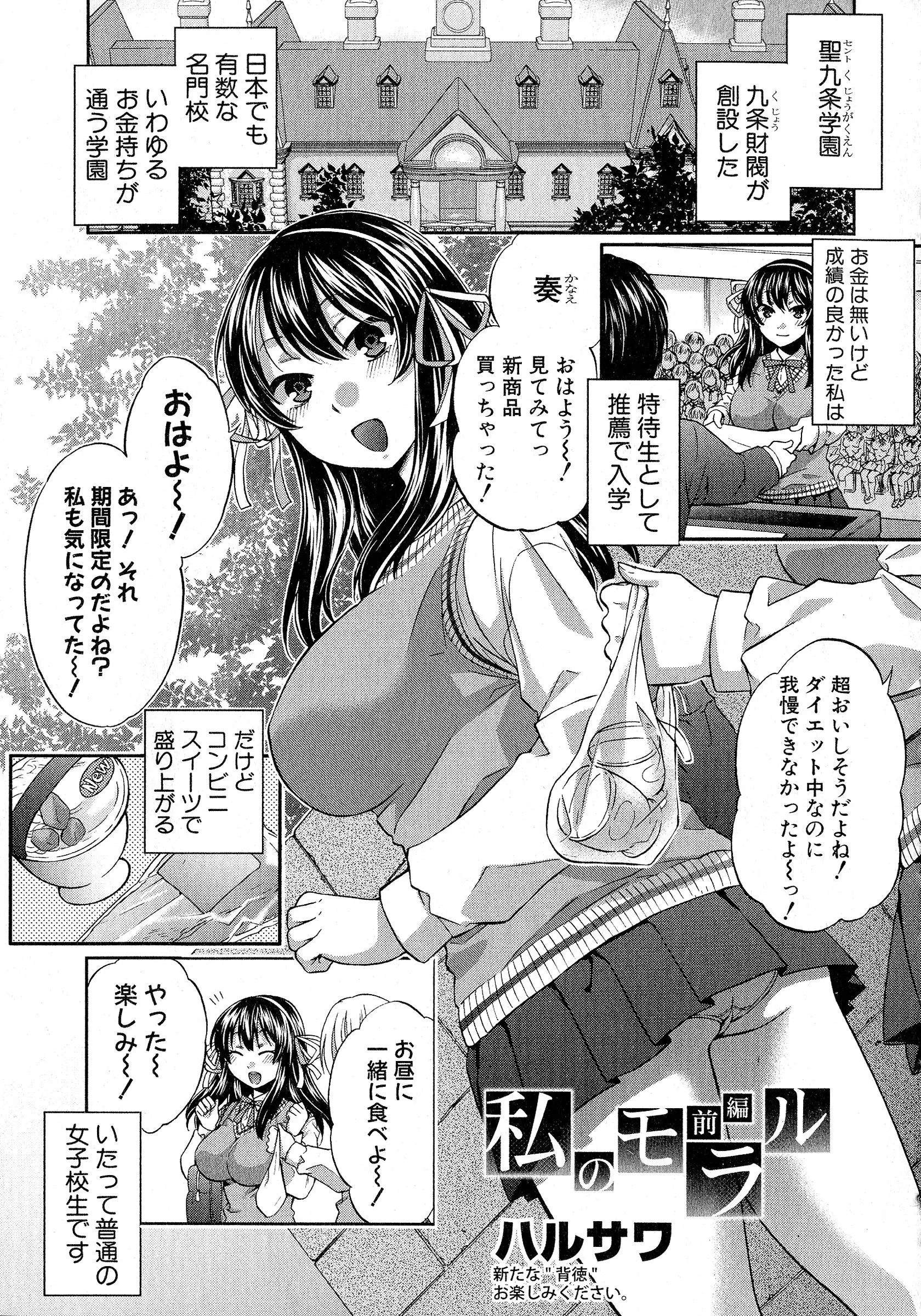 お金持ちが通う名門校にお金はないけど特待生として入学したいたって普通の巨乳JK。お金持ちのボンボンたちに500万も借金しているクラスメイトがいじめられているのを止めたら生徒会長に呼び出され行くとそこでは大勢の生徒たちが乱交していた！？あなたここで働く気はありませんか？そうすれば500万円生徒会が建て替えますよ♪