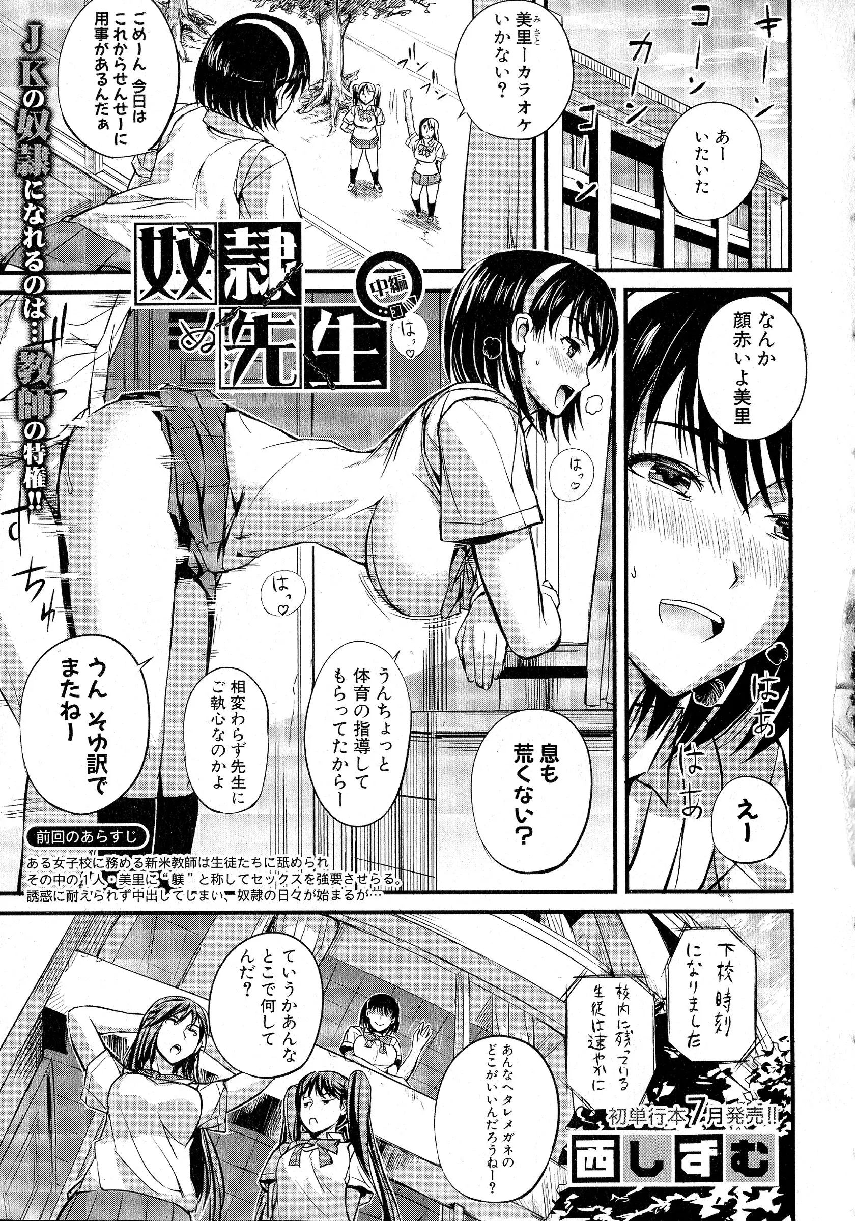 教え子の巨乳JKの奴隷になってから行為はどんどんエスカレートしている。もう一人彼女の友達のドSJKがくわわって2人の教え子から射精管理されるドM教師！JKの奴隷になれるのは教師の特権。