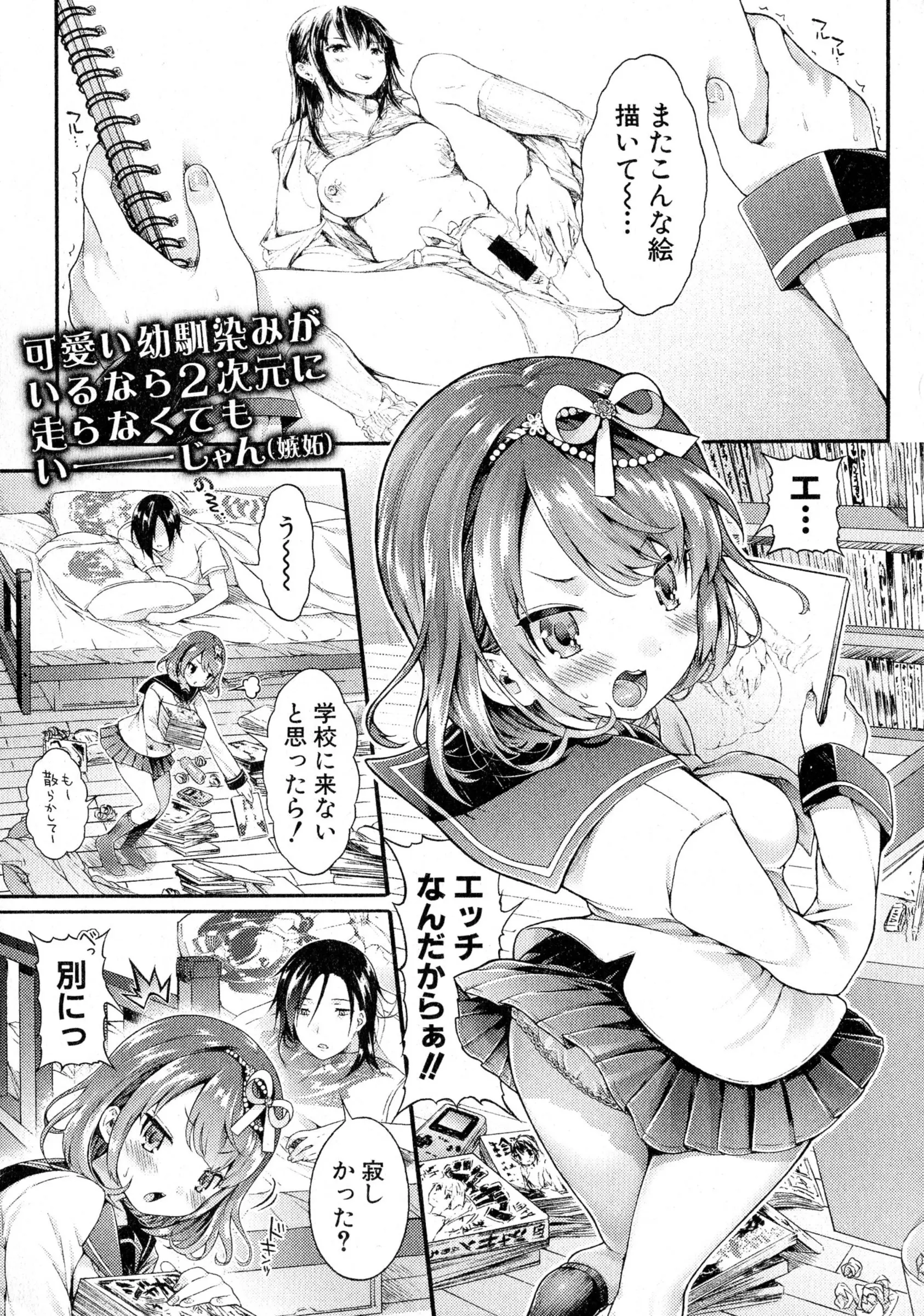 引きこもりの幼なじみがエロ漫画家を目指すというので恥ずかしがりながらもいろいろと協力してあげる美少女JKｗｗｗｗｗ