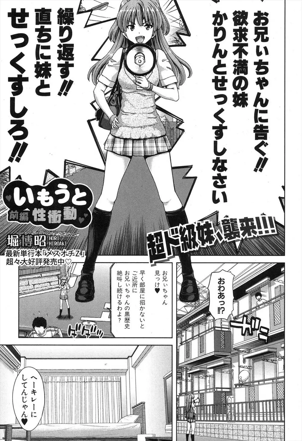 ちょっと頭のおかしいブラコンビッチ妹が兄の部屋に襲撃！全裸になって兄に襲いかかり近親逆レイプｗｗｗｗｗｗ