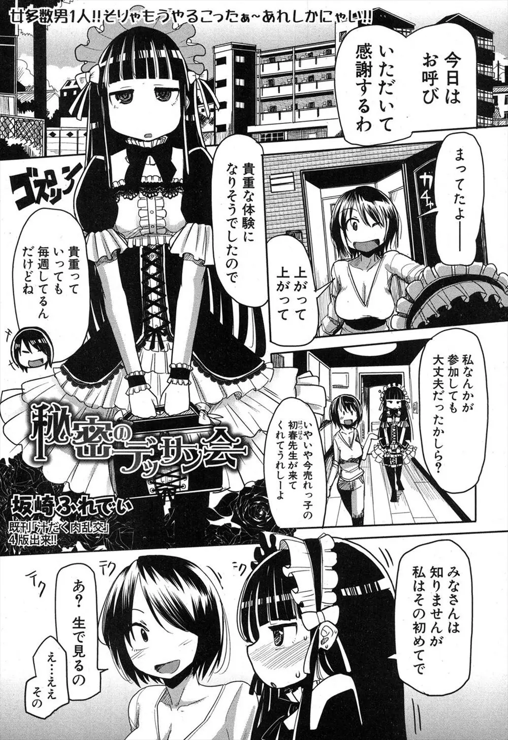 処女の漫画家がヌードデッサン会に初参加！はじめてのちんぽを見るだけでもドキドキなのに目の前でセックスを始める参加者たち！