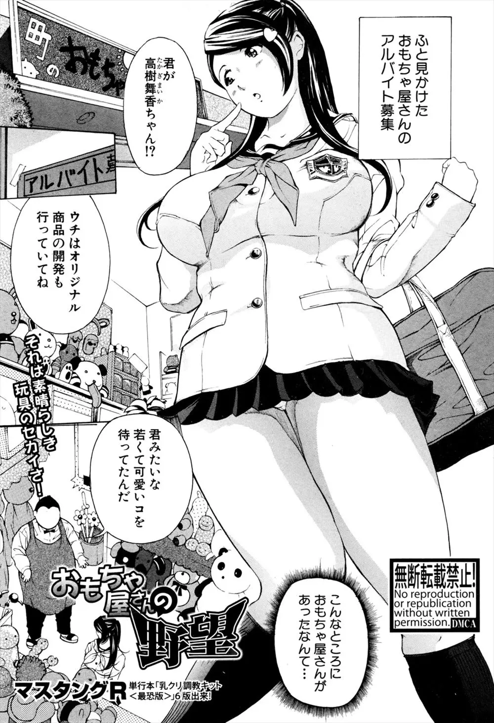 ふと見かけた近所のおもちゃ屋さんのバイトに応募する巨乳JKだが、女の子向けのおもちゃ屋さんだった件ｗｗｗｗｗｗ