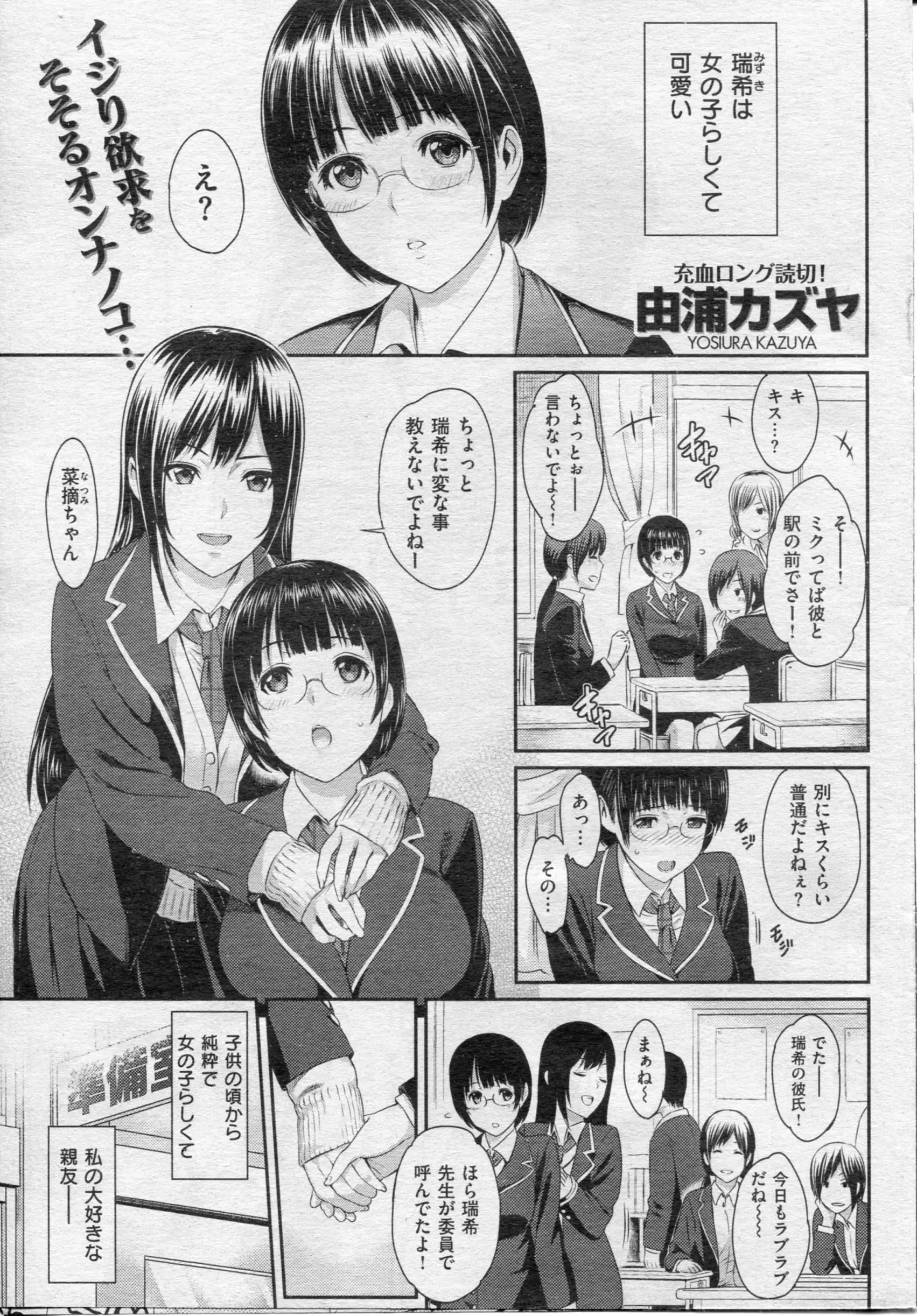 はじめて他人のSEXを見て純粋で女の子らしくて私の大好きな親友とおためしのレズチュー♡じょじょにおためしが増え内容もエスカレート、独占欲が強くなるJKを避けるようになる親友・・・・なんで？